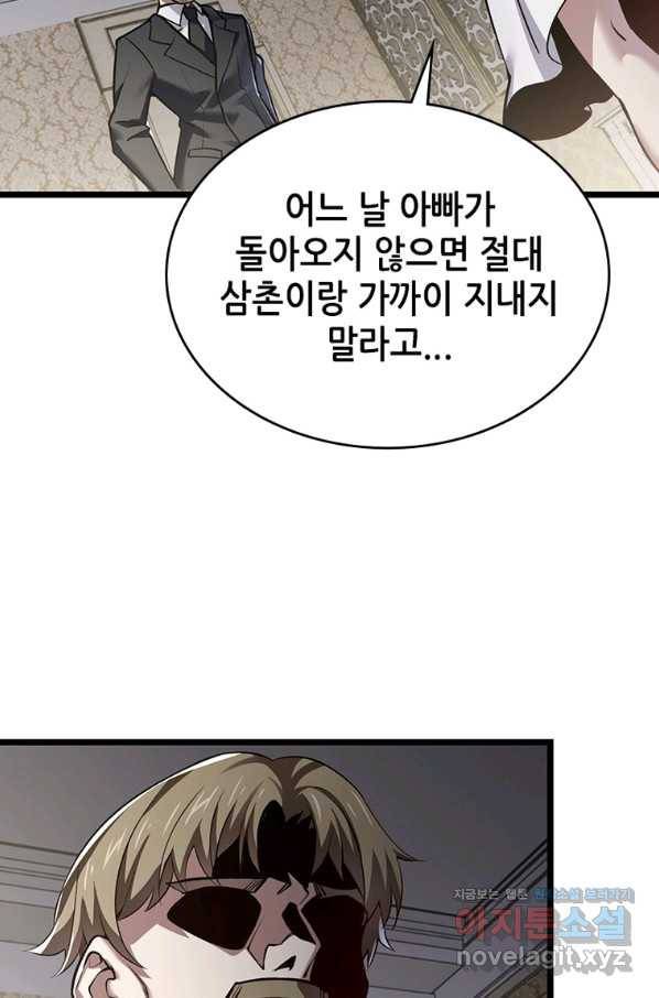 시스템 마스터, 레벨 1부터 시작하다 36화 22