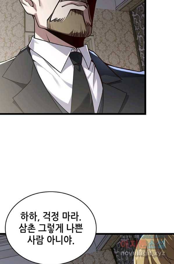 시스템 마스터, 레벨 1부터 시작하다 36화 23