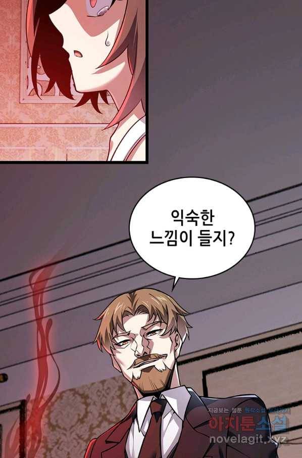 시스템 마스터, 레벨 1부터 시작하다 36화 26