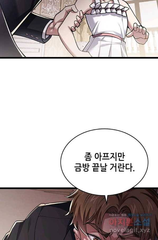 시스템 마스터, 레벨 1부터 시작하다 36화 29
