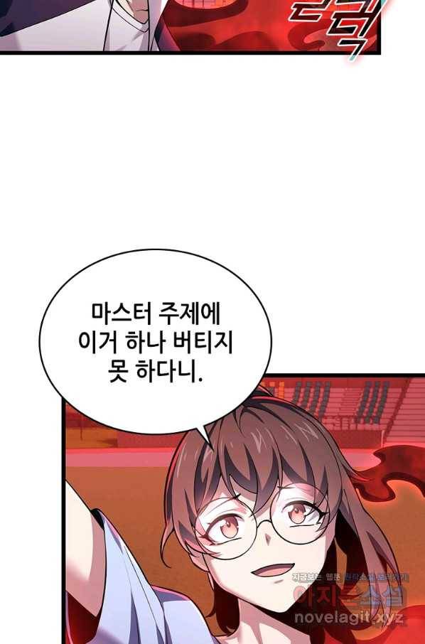 시스템 마스터, 레벨 1부터 시작하다 36화 43
