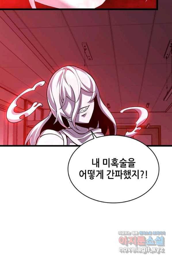 시스템 마스터, 레벨 1부터 시작하다 36화 57