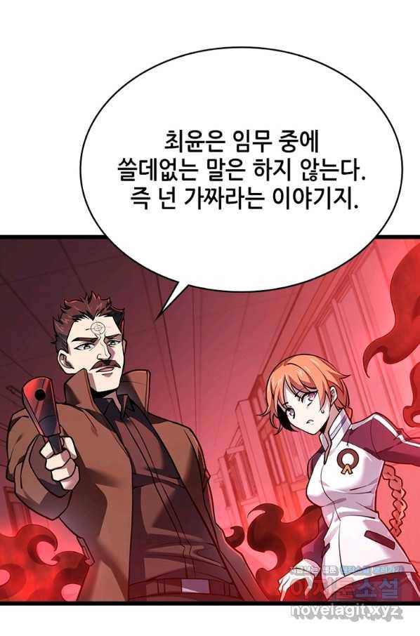 시스템 마스터, 레벨 1부터 시작하다 36화 58