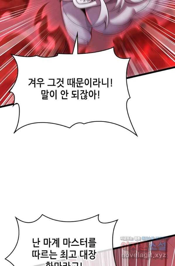 시스템 마스터, 레벨 1부터 시작하다 36화 60