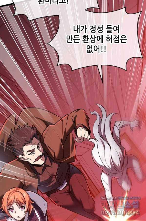 시스템 마스터, 레벨 1부터 시작하다 36화 61