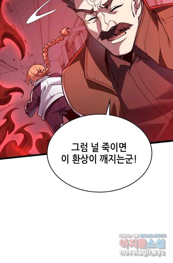 시스템 마스터, 레벨 1부터 시작하다 36화 63