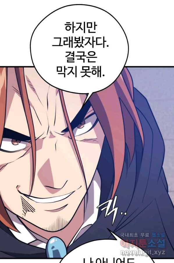 서울역 네크로맨서 66화 1