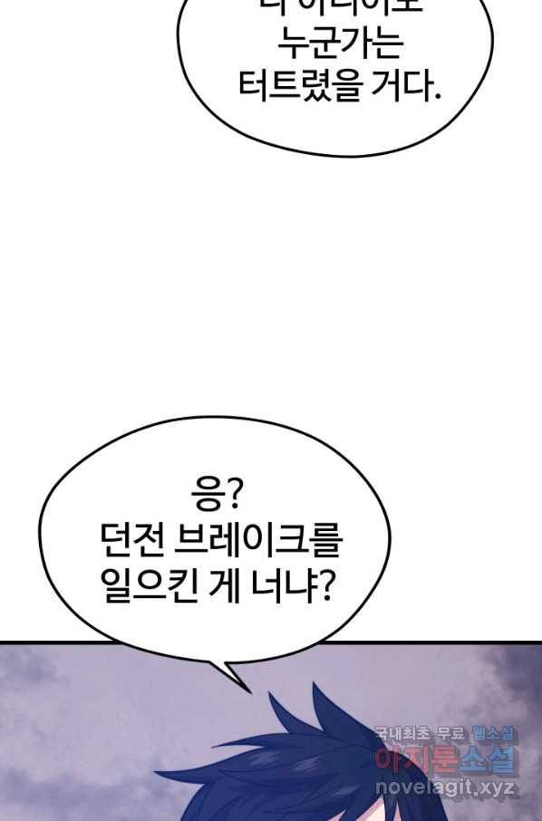 서울역 네크로맨서 66화 2