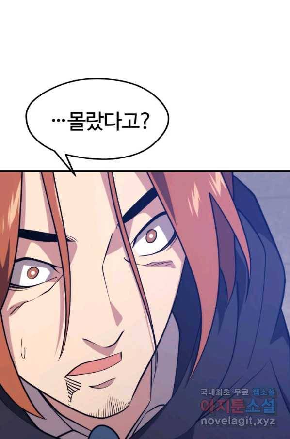 서울역 네크로맨서 66화 4