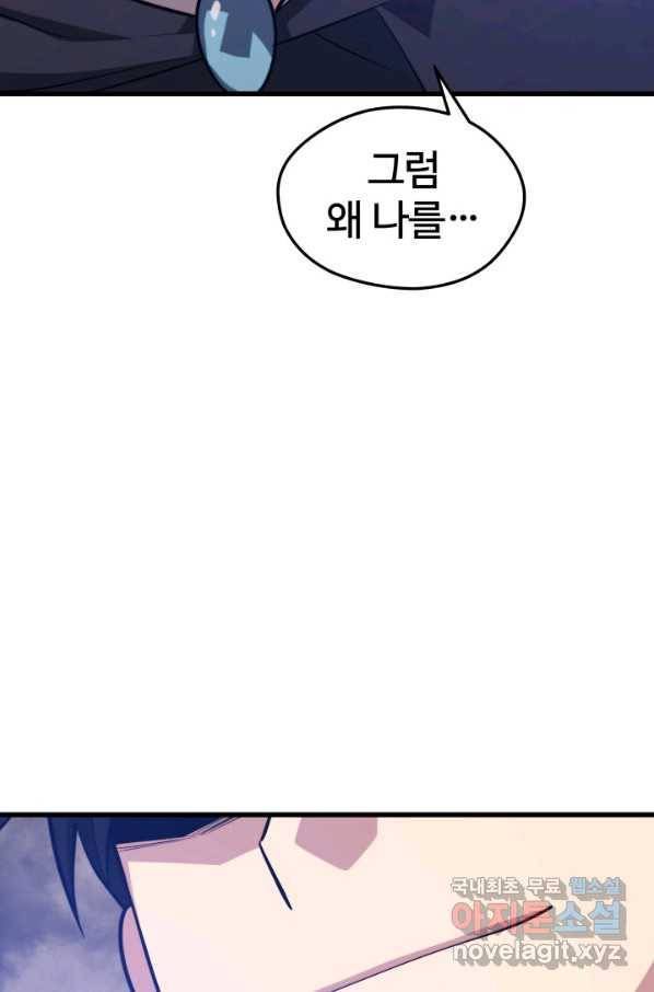 서울역 네크로맨서 66화 5