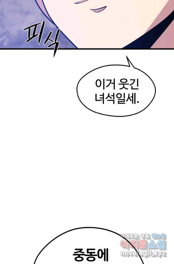서울역 네크로맨서 66화 6