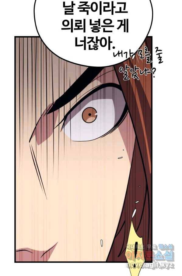 서울역 네크로맨서 66화 7