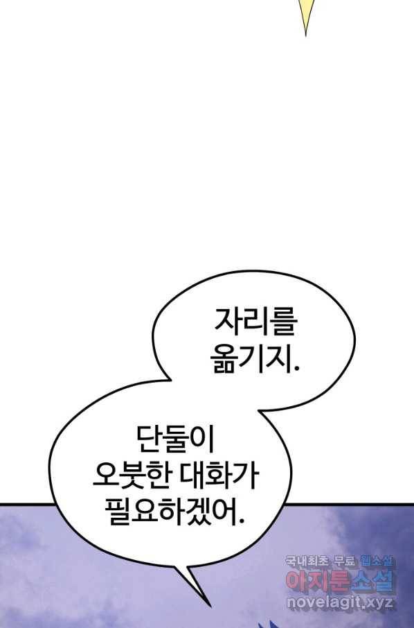 서울역 네크로맨서 66화 8