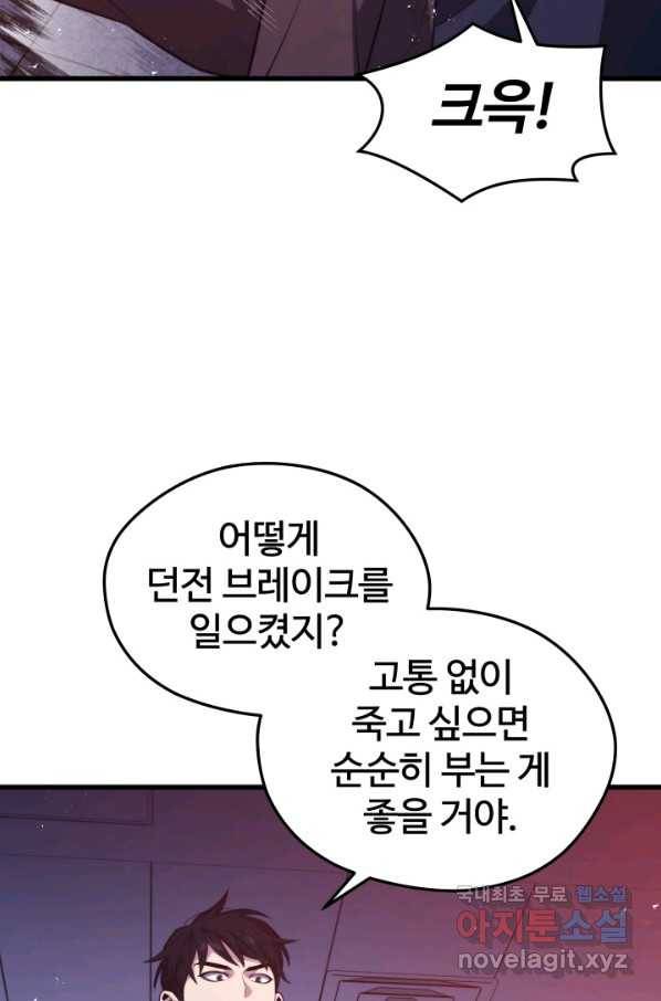 서울역 네크로맨서 66화 14