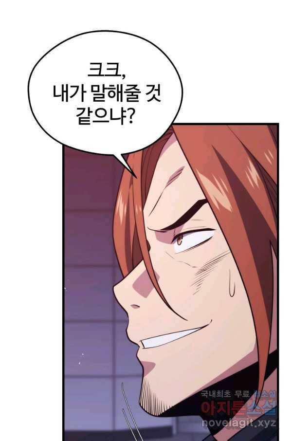 서울역 네크로맨서 66화 16