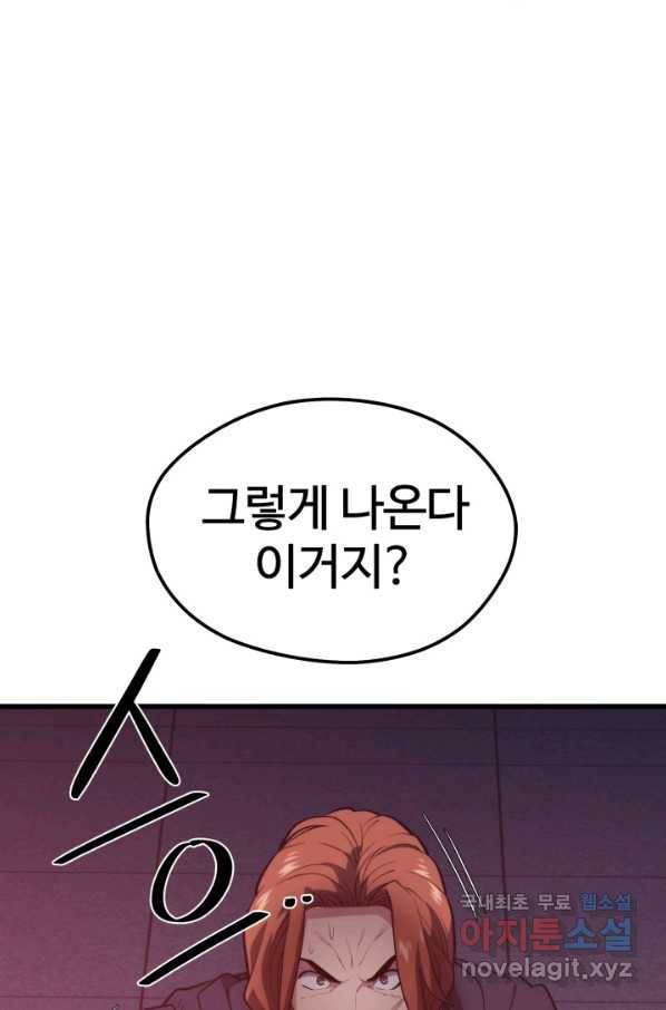 서울역 네크로맨서 66화 18