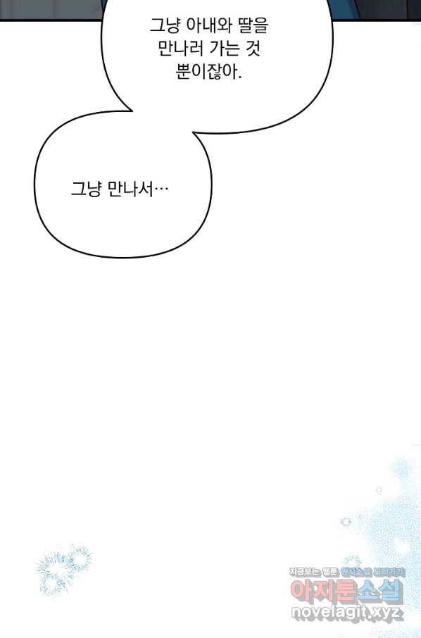 전쟁광 남편의 아이를 빼돌렸다 - 33화 15