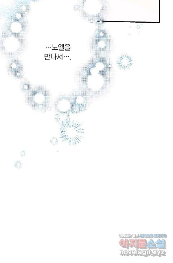 전쟁광 남편의 아이를 빼돌렸다 - 33화 17