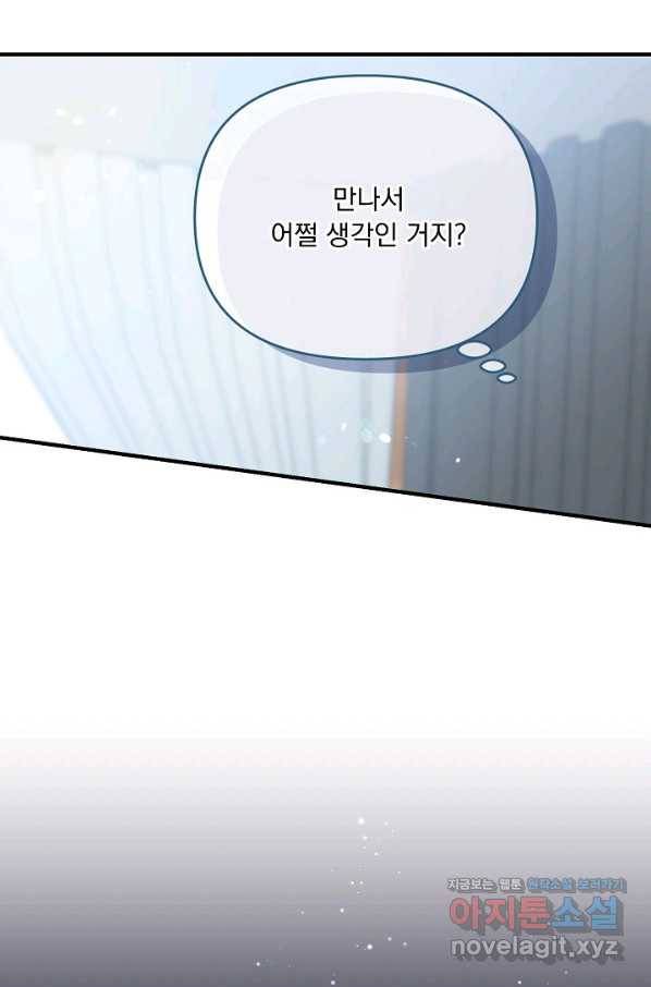 전쟁광 남편의 아이를 빼돌렸다 - 33화 18