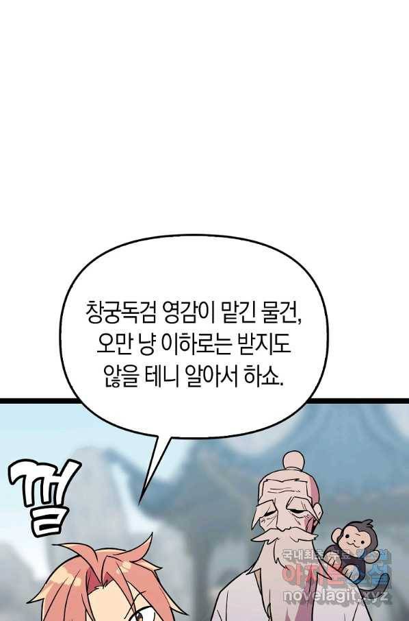 절대무신 89화 1