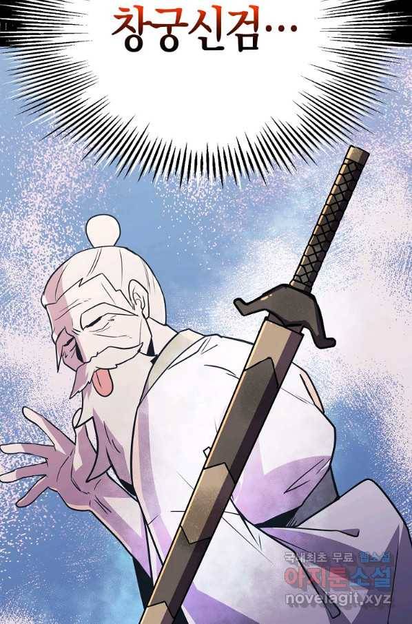 절대무신 89화 5