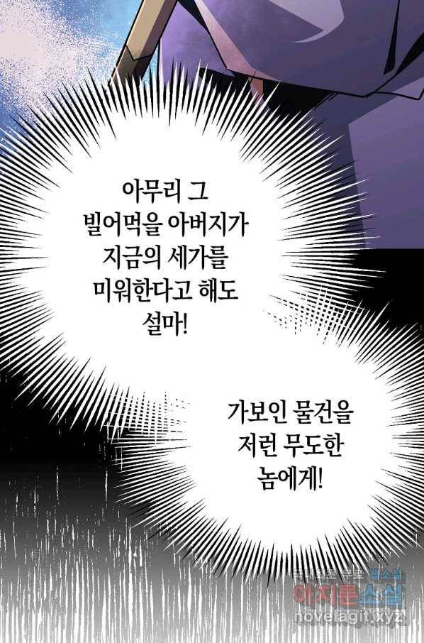 절대무신 89화 6