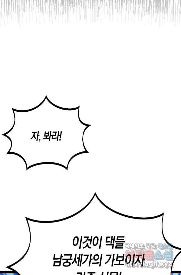 절대무신 89화 7