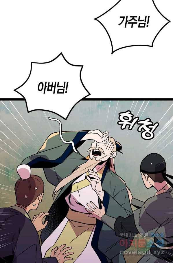 절대무신 89화 11