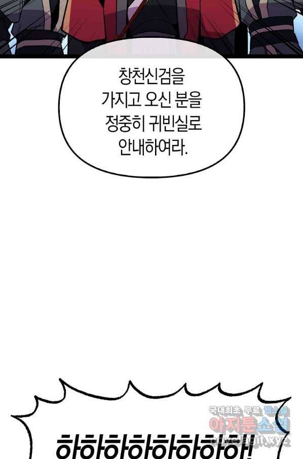 절대무신 89화 15