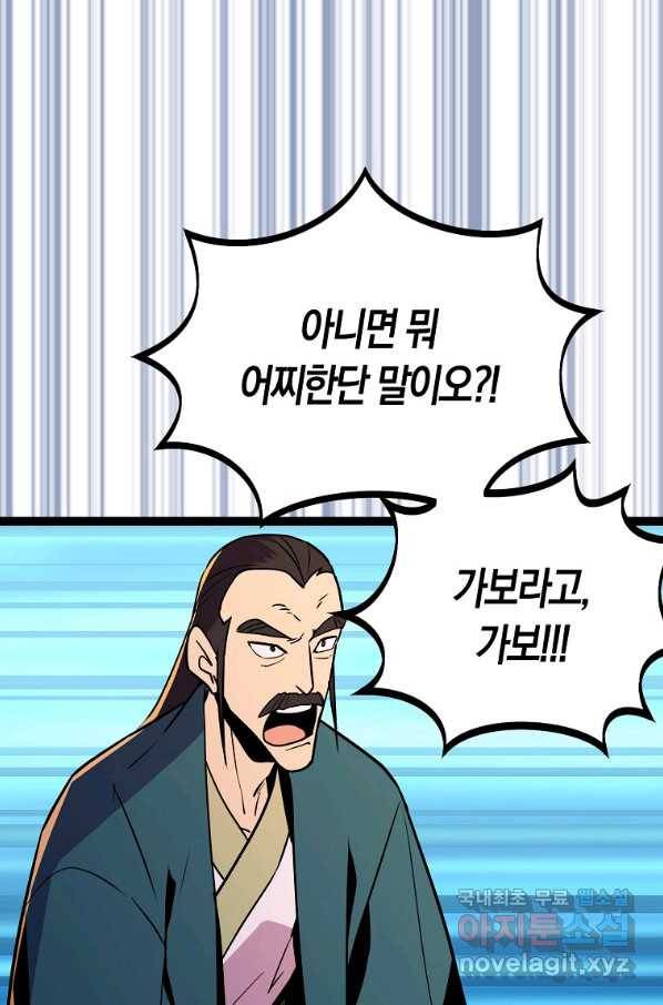 절대무신 89화 22