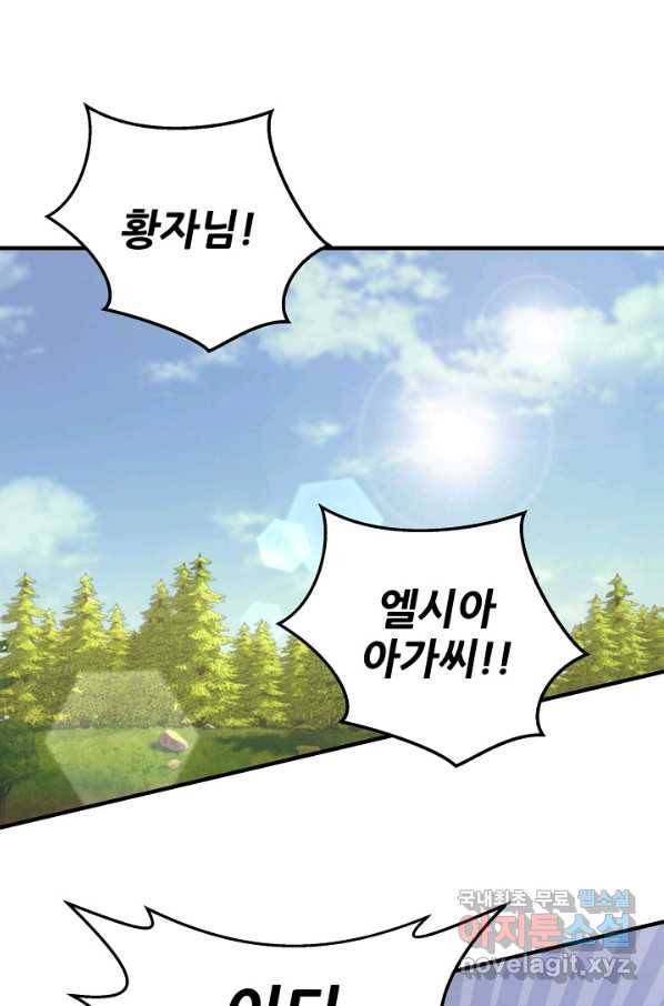 청혼하라고 구해준 건 아니었는데 29화 1