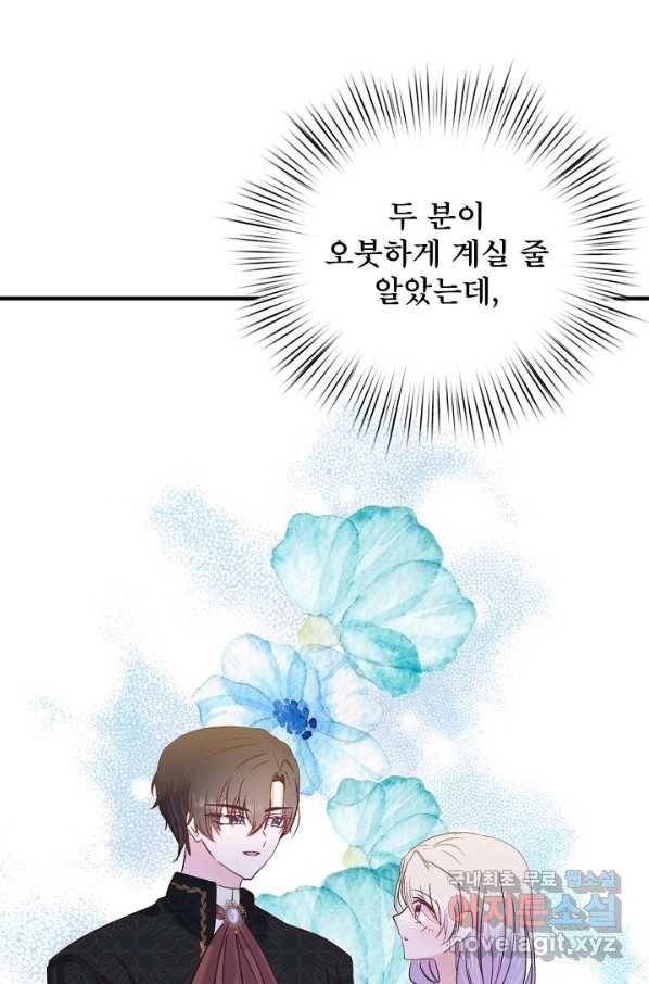 청혼하라고 구해준 건 아니었는데 29화 6