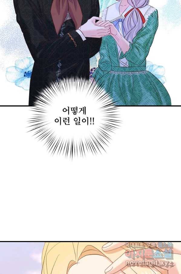 청혼하라고 구해준 건 아니었는데 29화 7