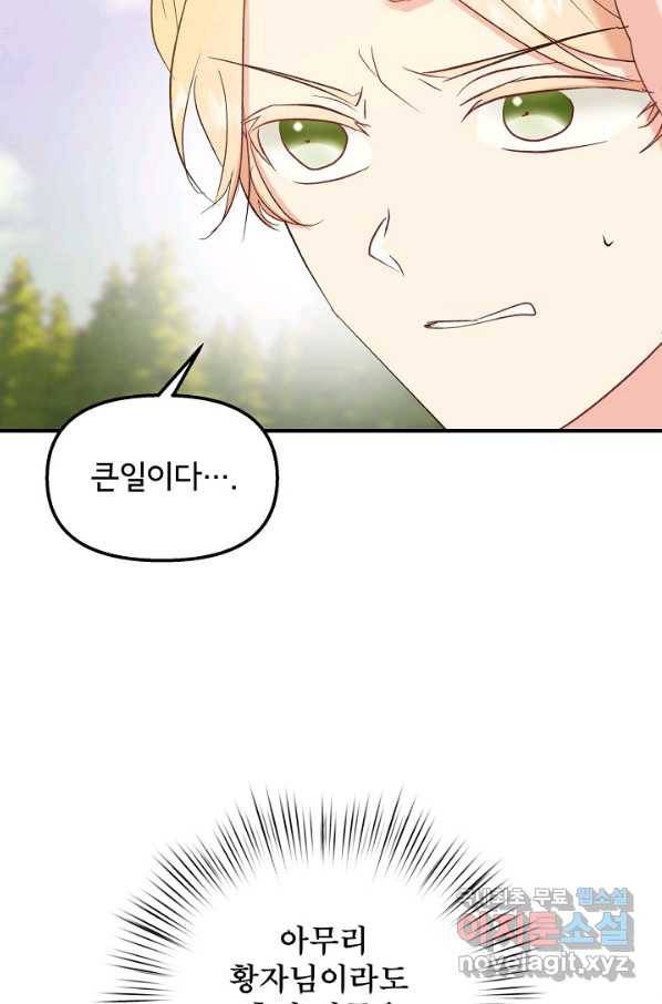 청혼하라고 구해준 건 아니었는데 29화 8