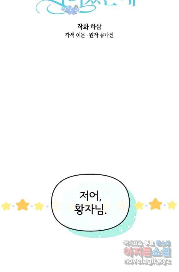 청혼하라고 구해준 건 아니었는데 29화 12