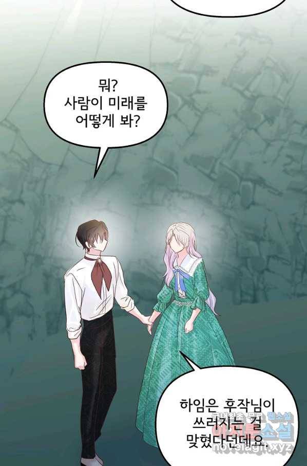 청혼하라고 구해준 건 아니었는데 29화 14