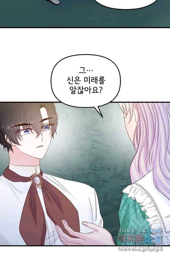 청혼하라고 구해준 건 아니었는데 29화 15