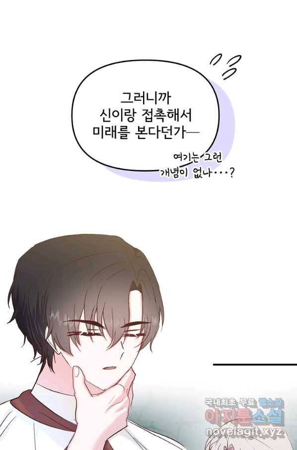 청혼하라고 구해준 건 아니었는데 29화 16