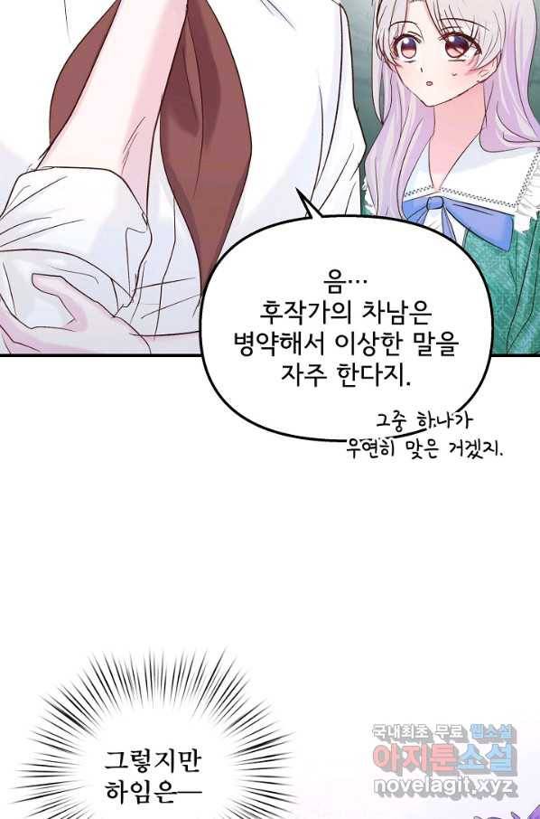 청혼하라고 구해준 건 아니었는데 29화 17