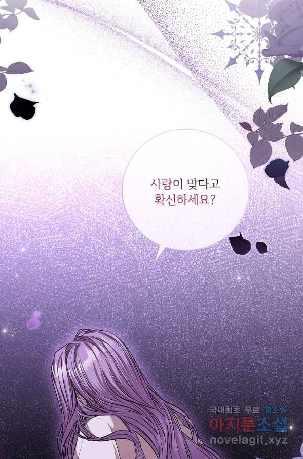 폭군의 비서관이 되었습니다 77화 8