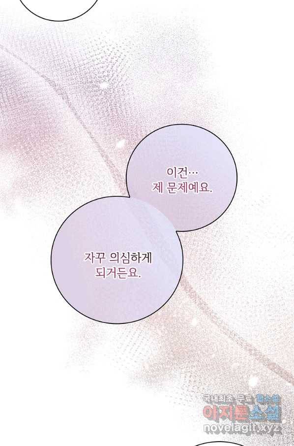 폭군의 비서관이 되었습니다 77화 13