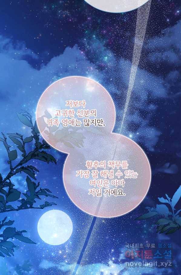 폭군의 비서관이 되었습니다 77화 20