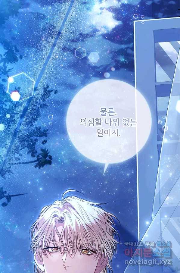 폭군의 비서관이 되었습니다 77화 21
