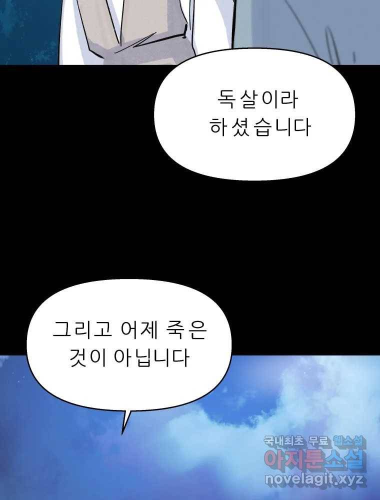 봄을 그린 화원 21화 4