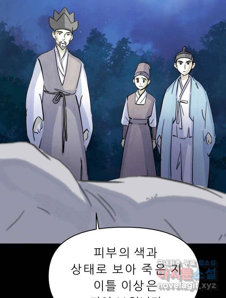 봄을 그린 화원 21화 5