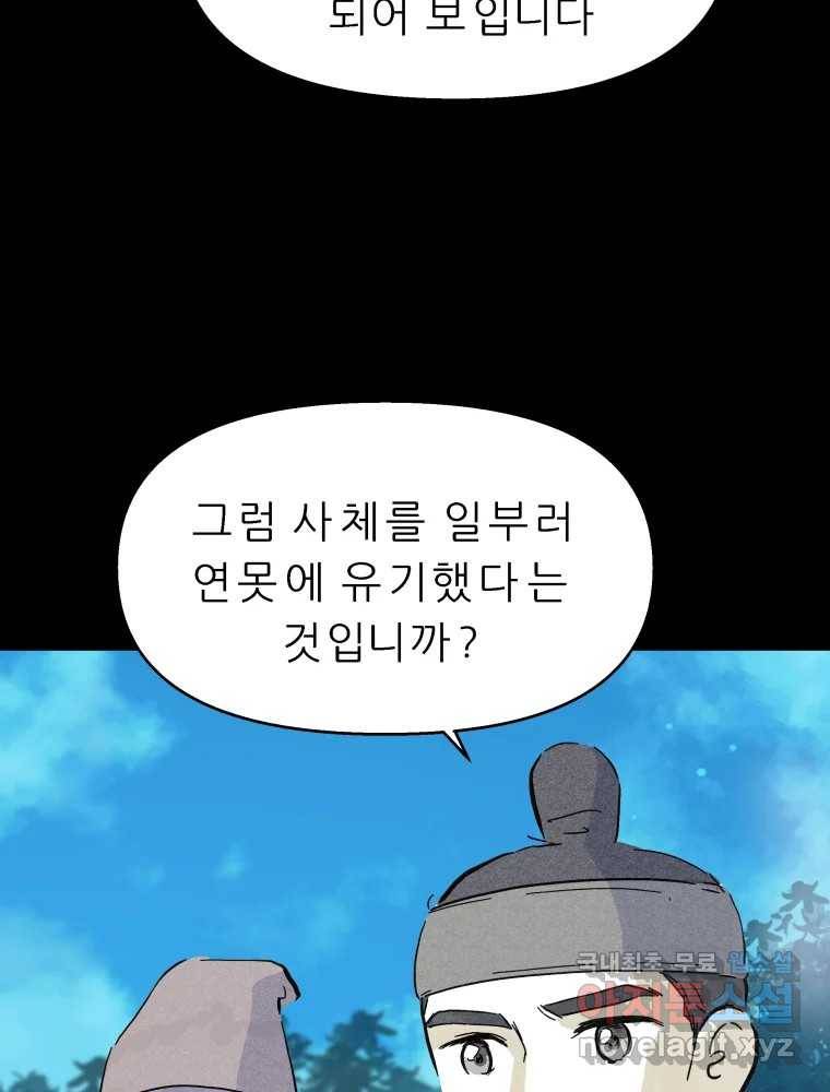 봄을 그린 화원 21화 6