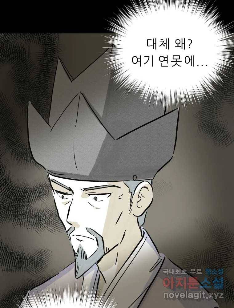 봄을 그린 화원 21화 8