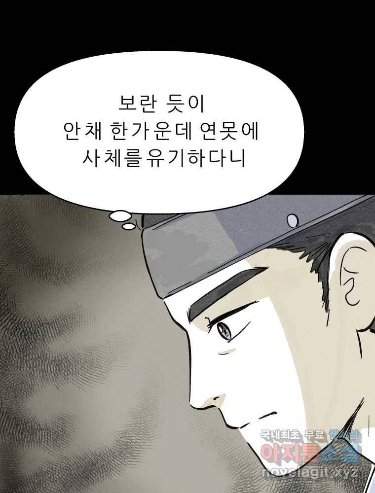 봄을 그린 화원 21화 10