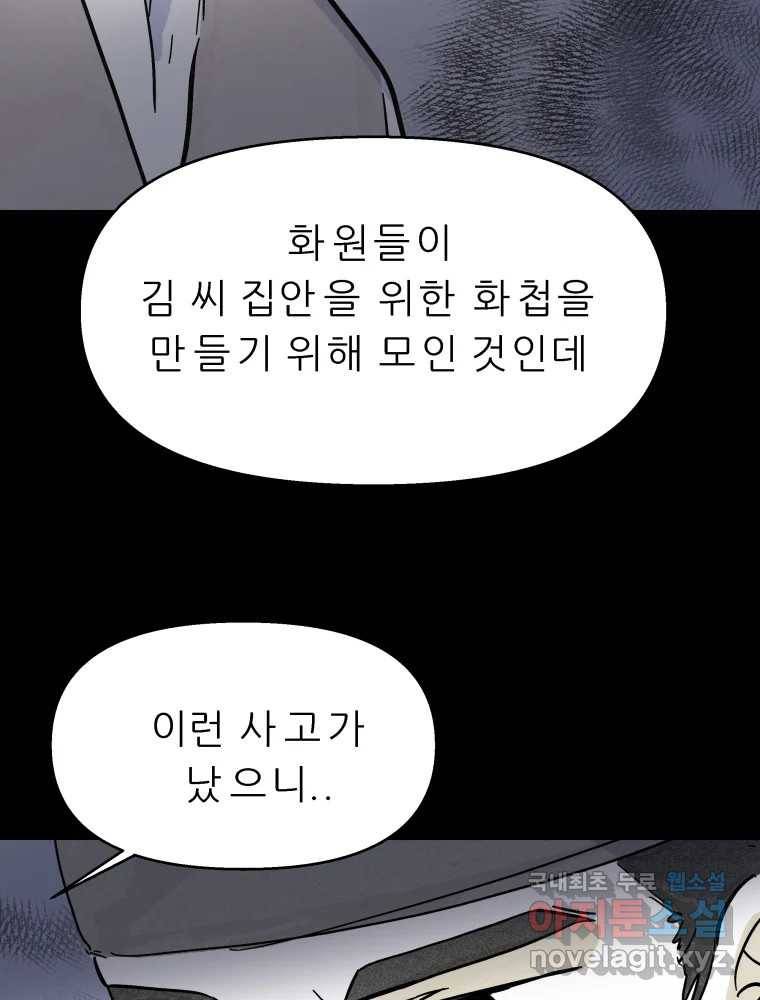 봄을 그린 화원 21화 19