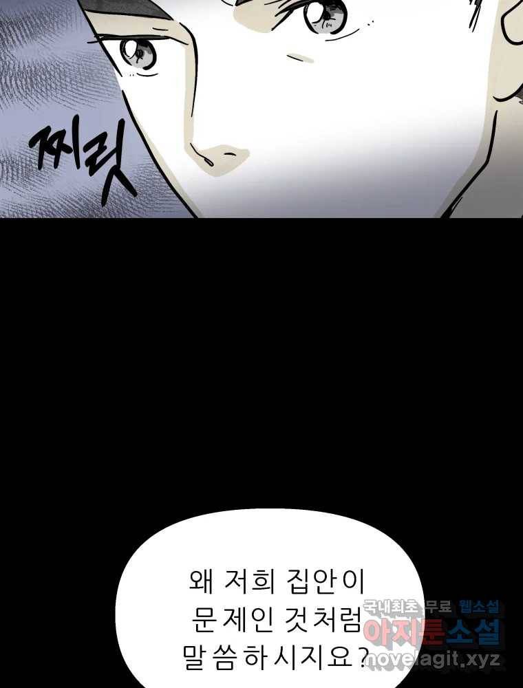 봄을 그린 화원 21화 20